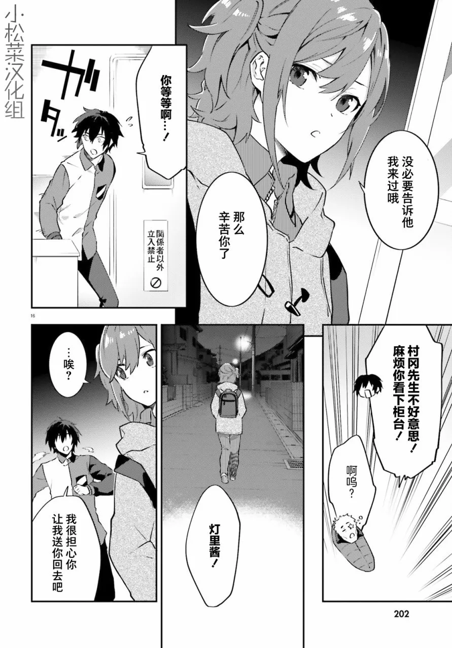 第3话 第16页