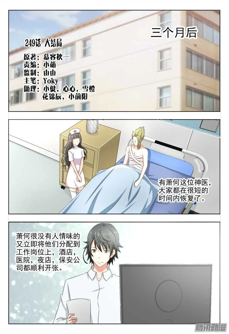 249 大结局 第1页