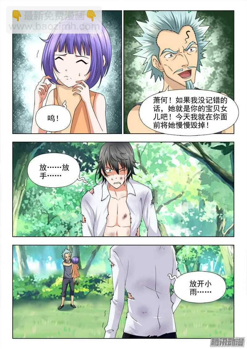 247 小雨有危险 第6页