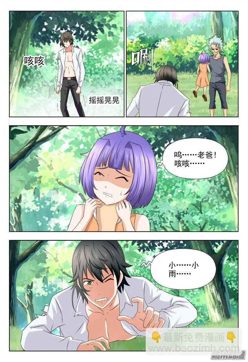 247 小雨有危险 第7页