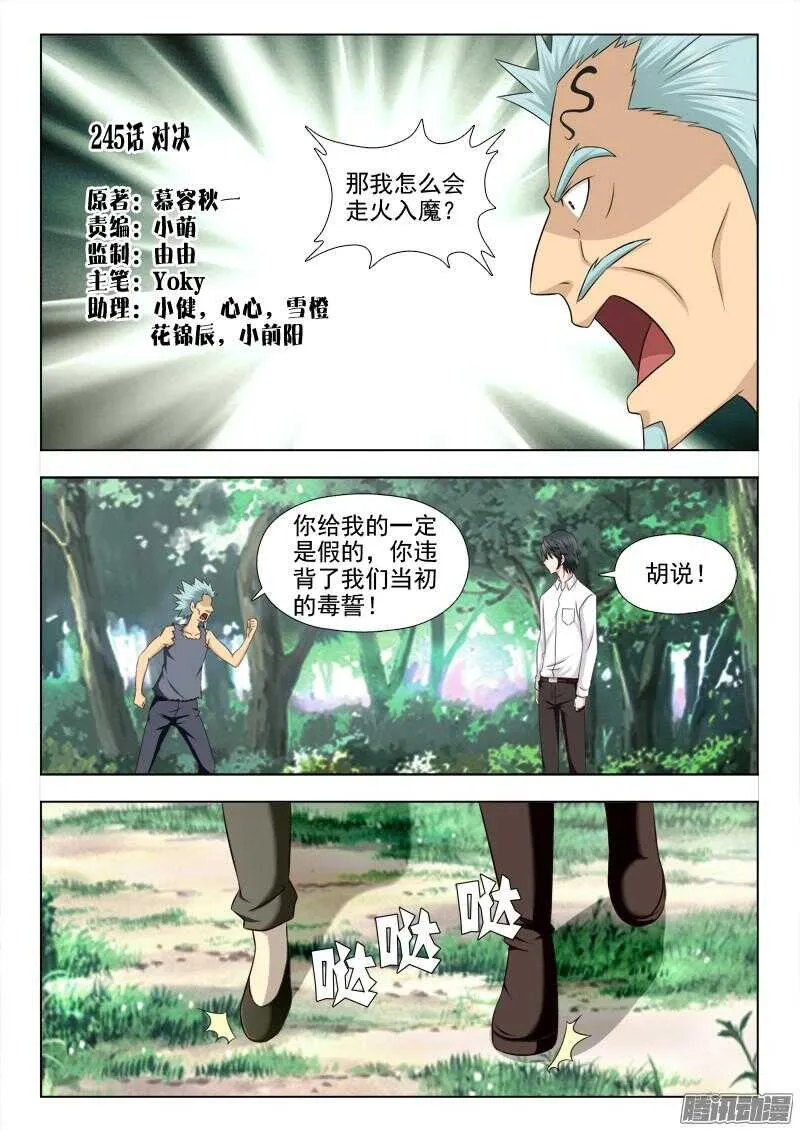 245 对决 第1页