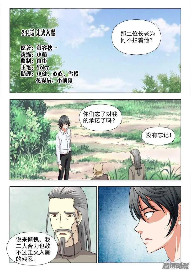 244 走火入魔 第1页
