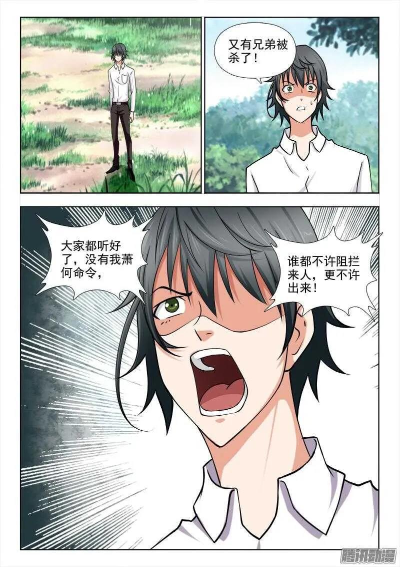 244 走火入魔 第4页