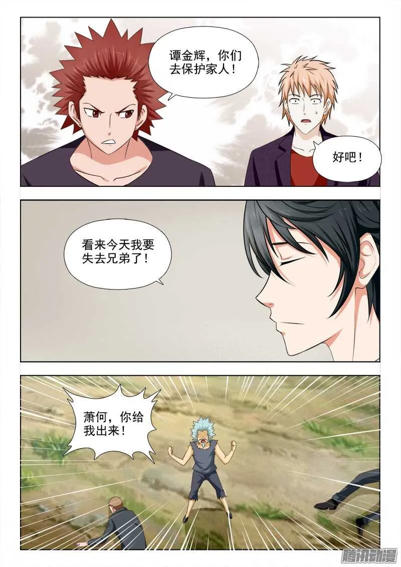 244 走火入魔 第6页