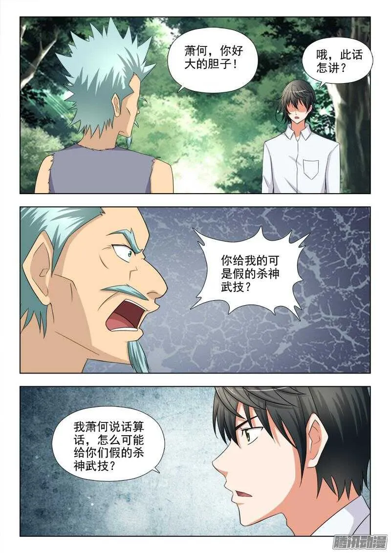 244 走火入魔 第8页