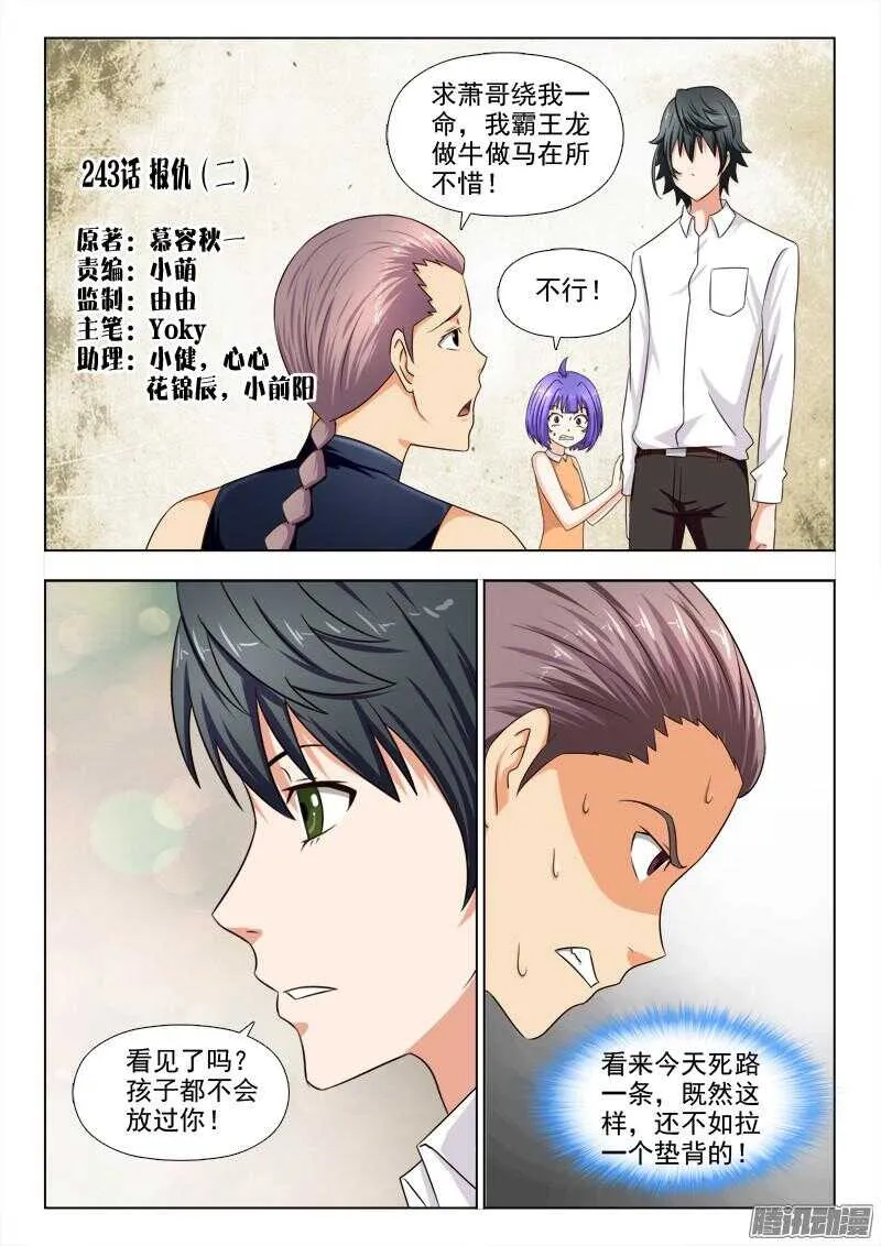 243 报仇（三） 第1页