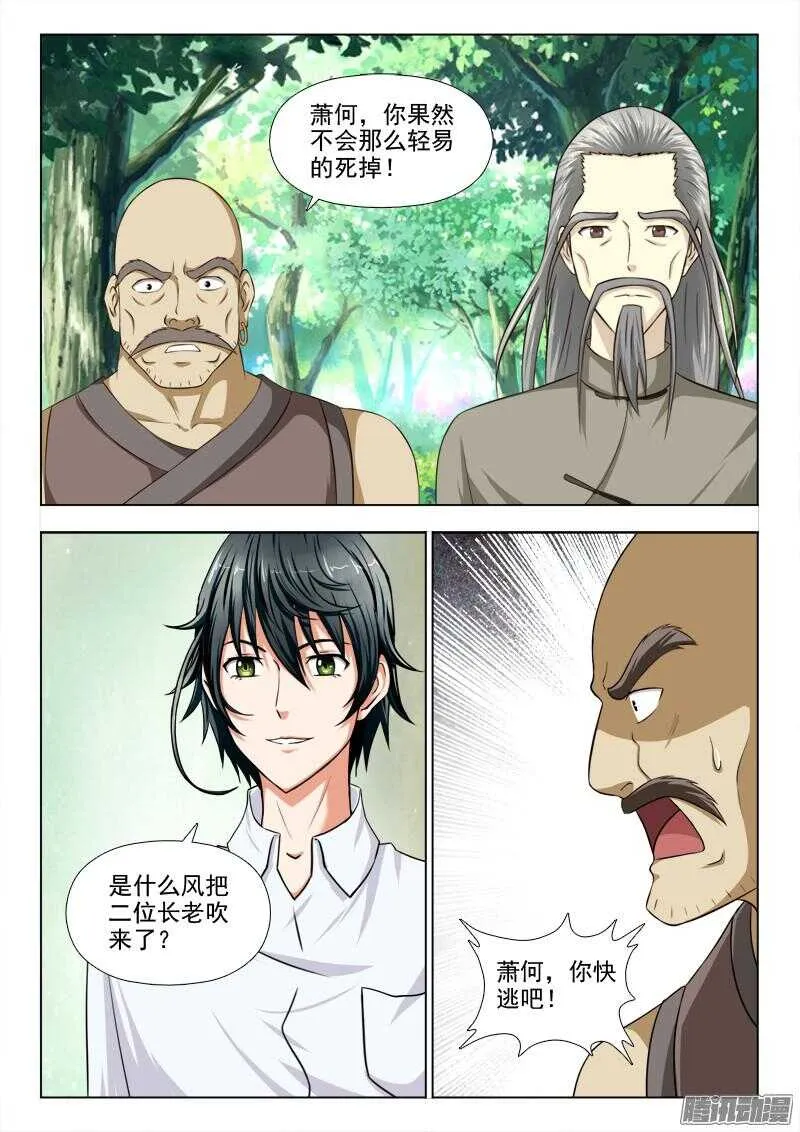 243 报仇（三） 第7页