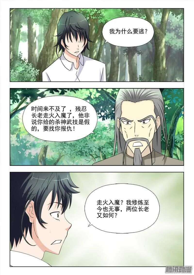 243 报仇（三） 第8页