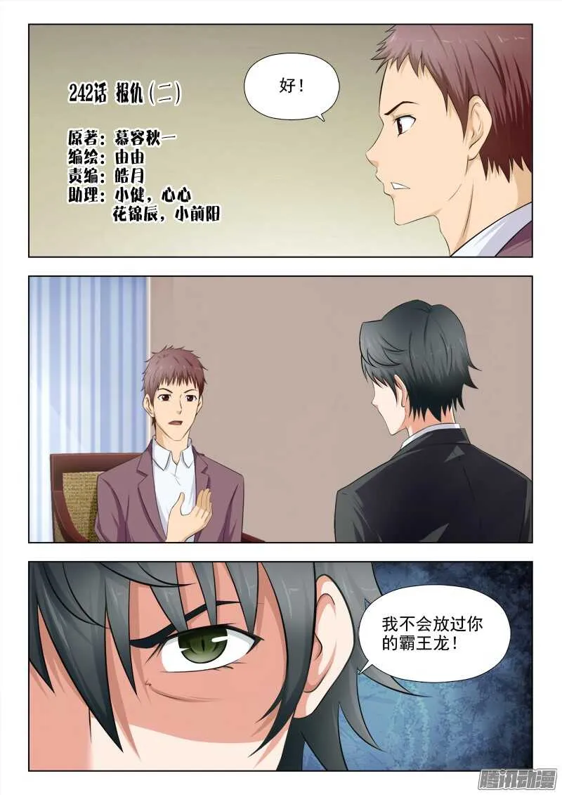 242 报仇（二） 第1页