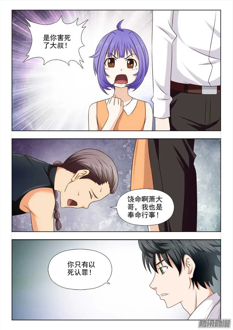 242 报仇（二） 第8页