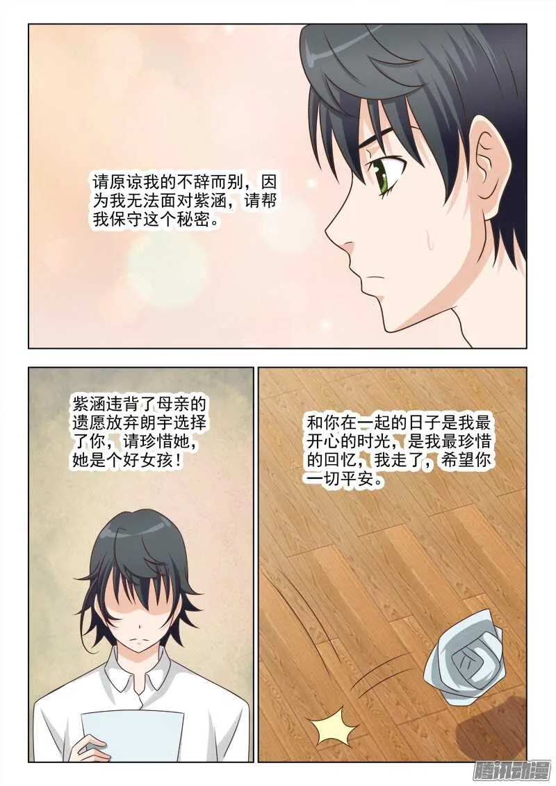 239 不辞而别 第8页