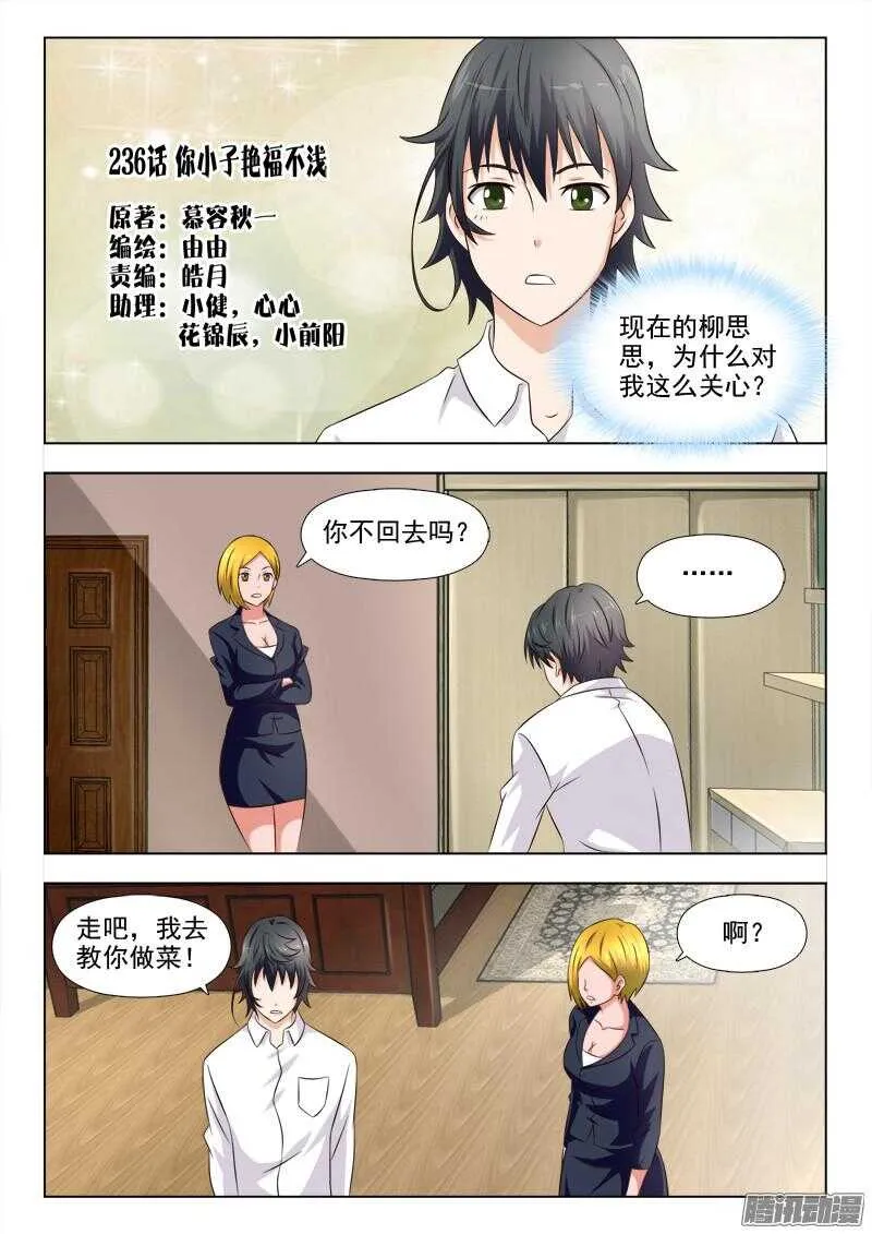 236 你小子艳福不浅 第1页