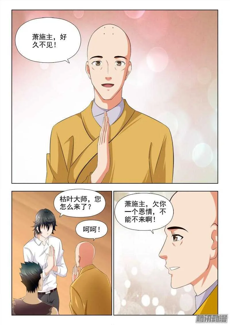236 你小子艳福不浅 第3页
