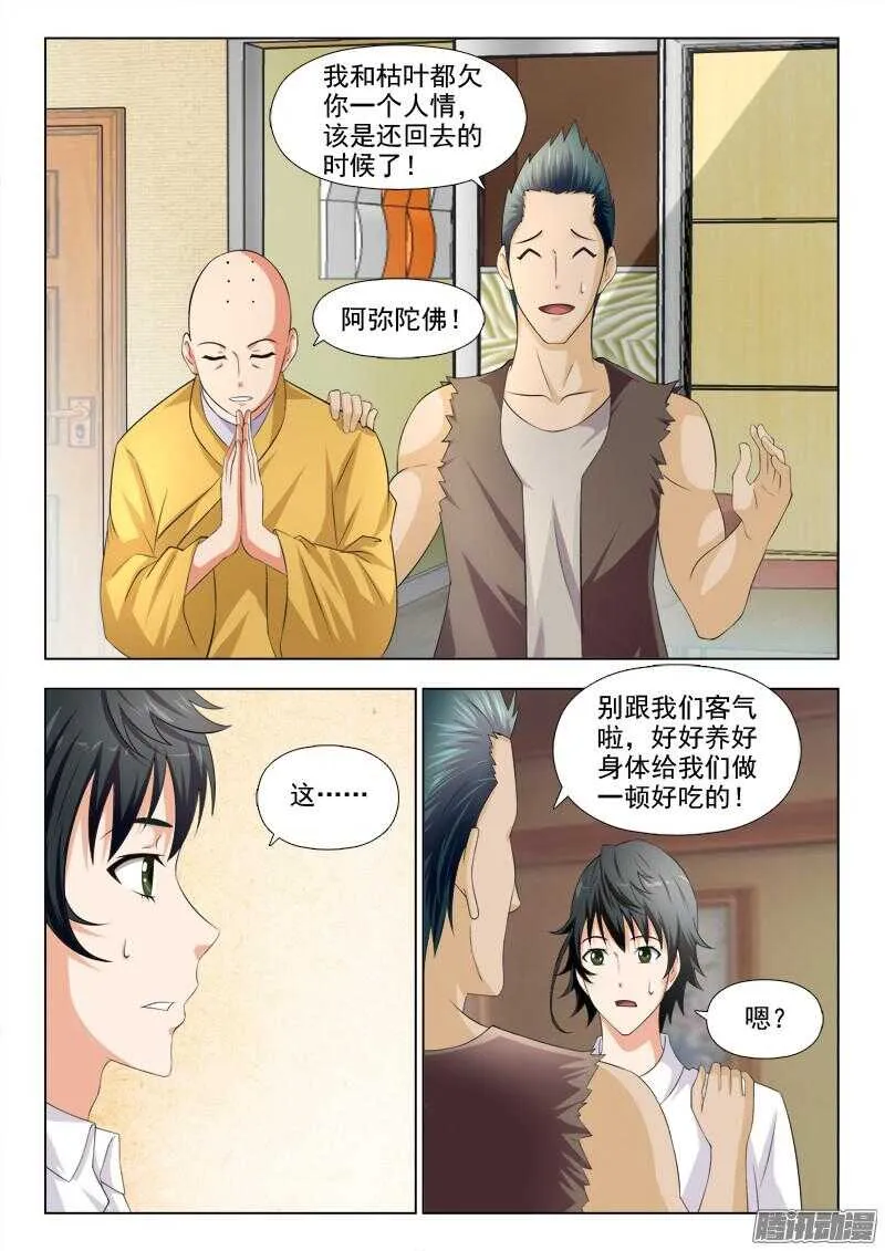 236 你小子艳福不浅 第4页