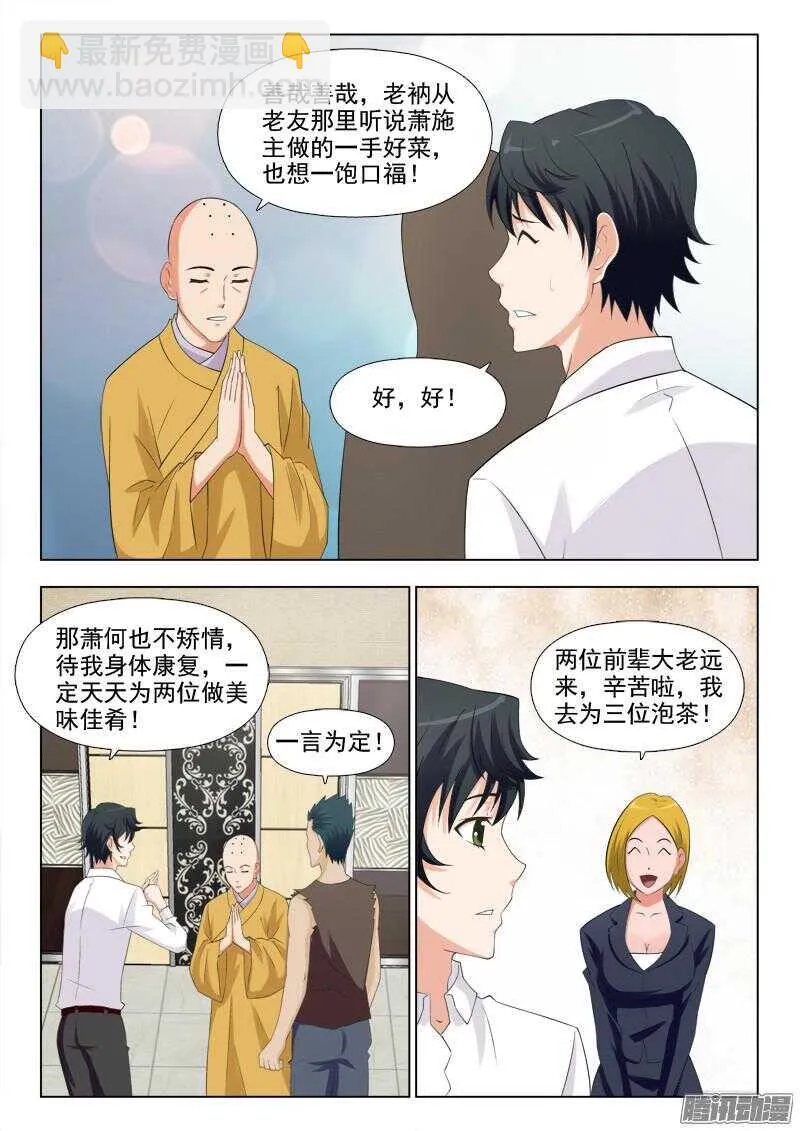 236 你小子艳福不浅 第5页
