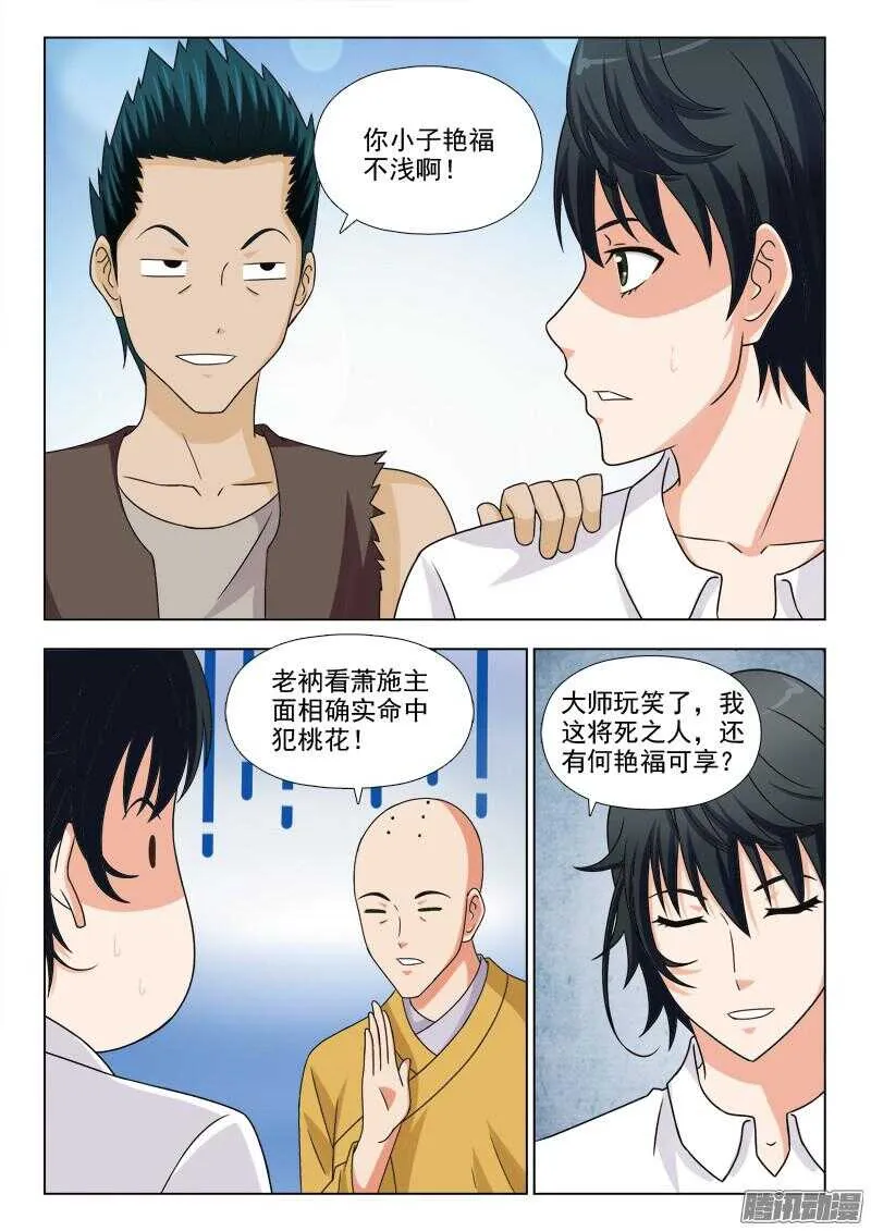 236 你小子艳福不浅 第6页