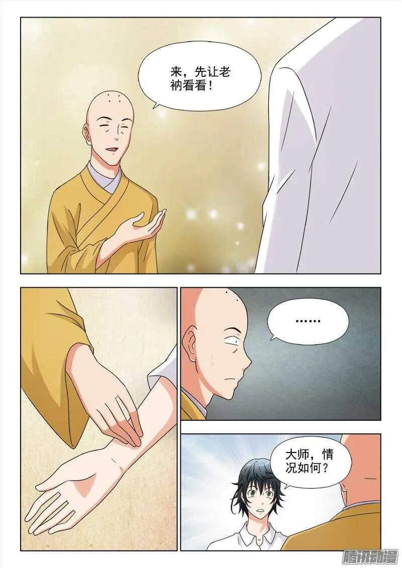 236 你小子艳福不浅 第7页