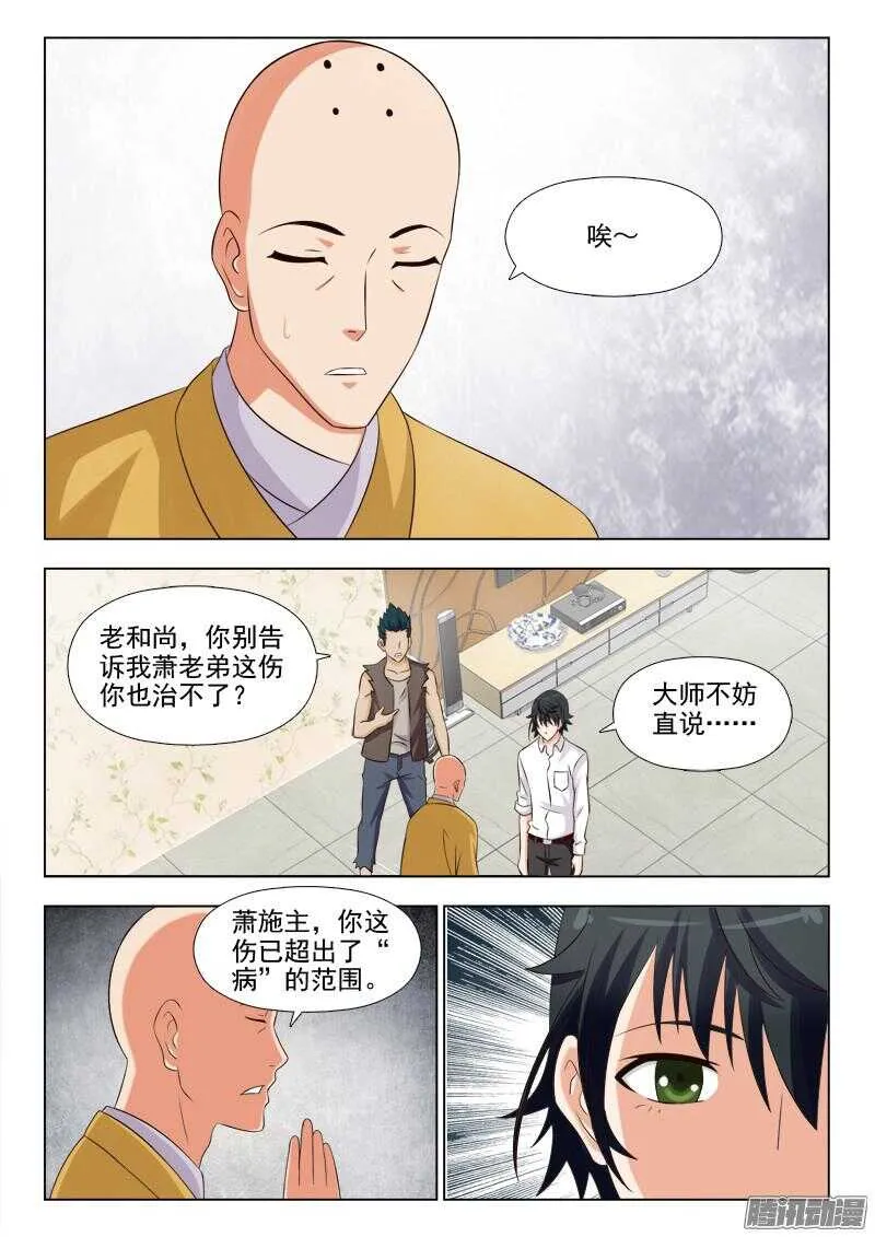 236 你小子艳福不浅 第8页