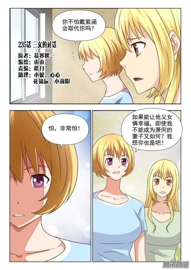 235 三女的对话 第1页