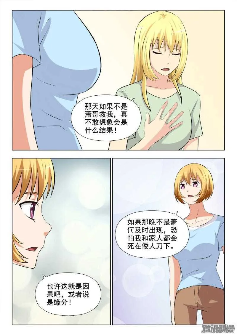 235 三女的对话 第3页