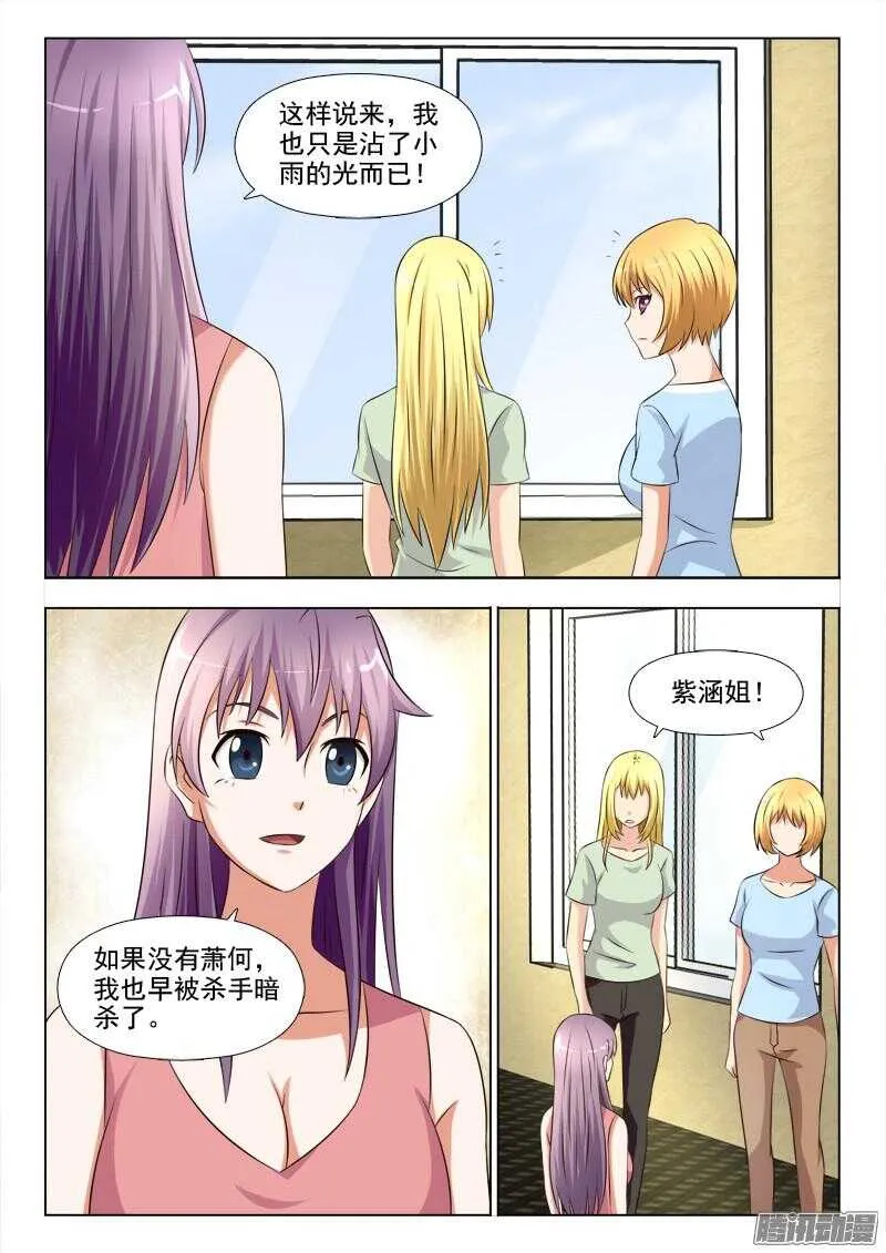 235 三女的对话 第4页
