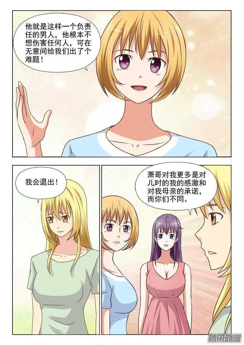 235 三女的对话 第5页