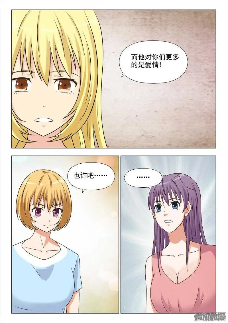 235 三女的对话 第6页