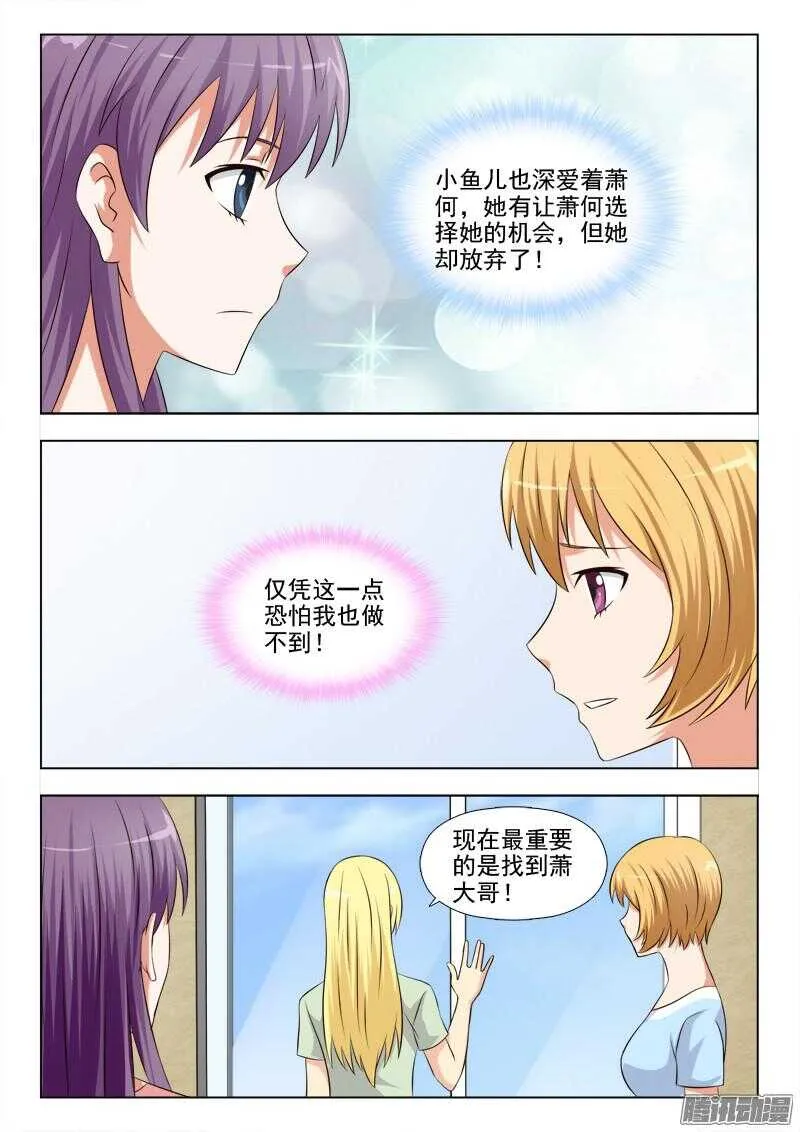 235 三女的对话 第7页