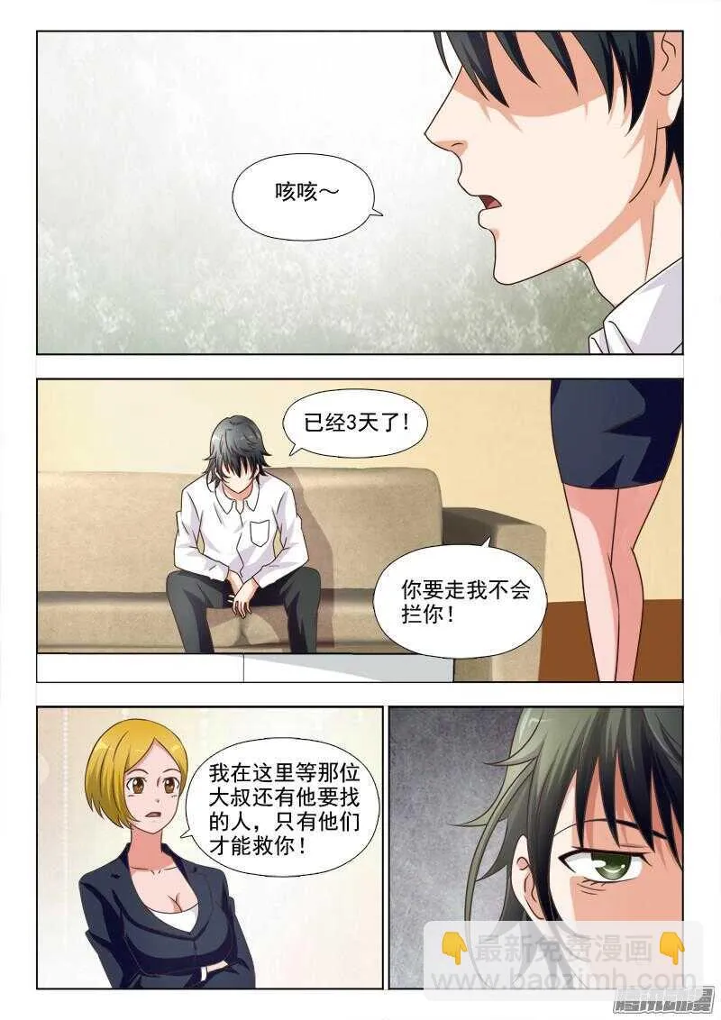 235 三女的对话 第8页