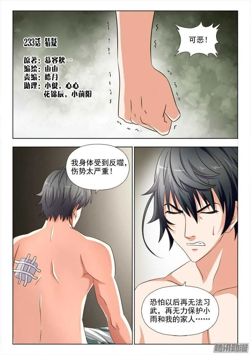 233 猜疑 第1页