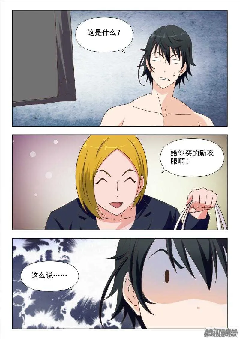 233 猜疑 第6页