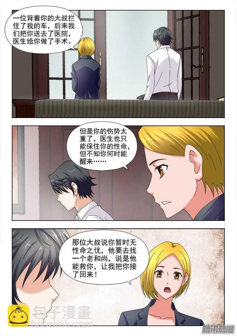 233 猜疑 第7页