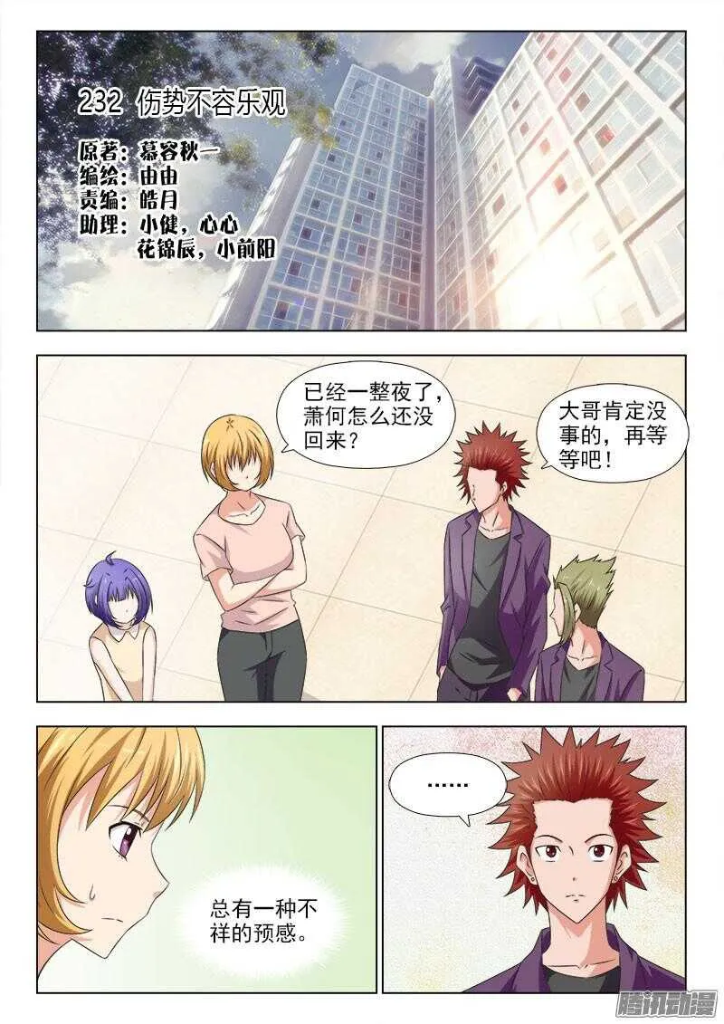 232 伤势不容乐观 第1页