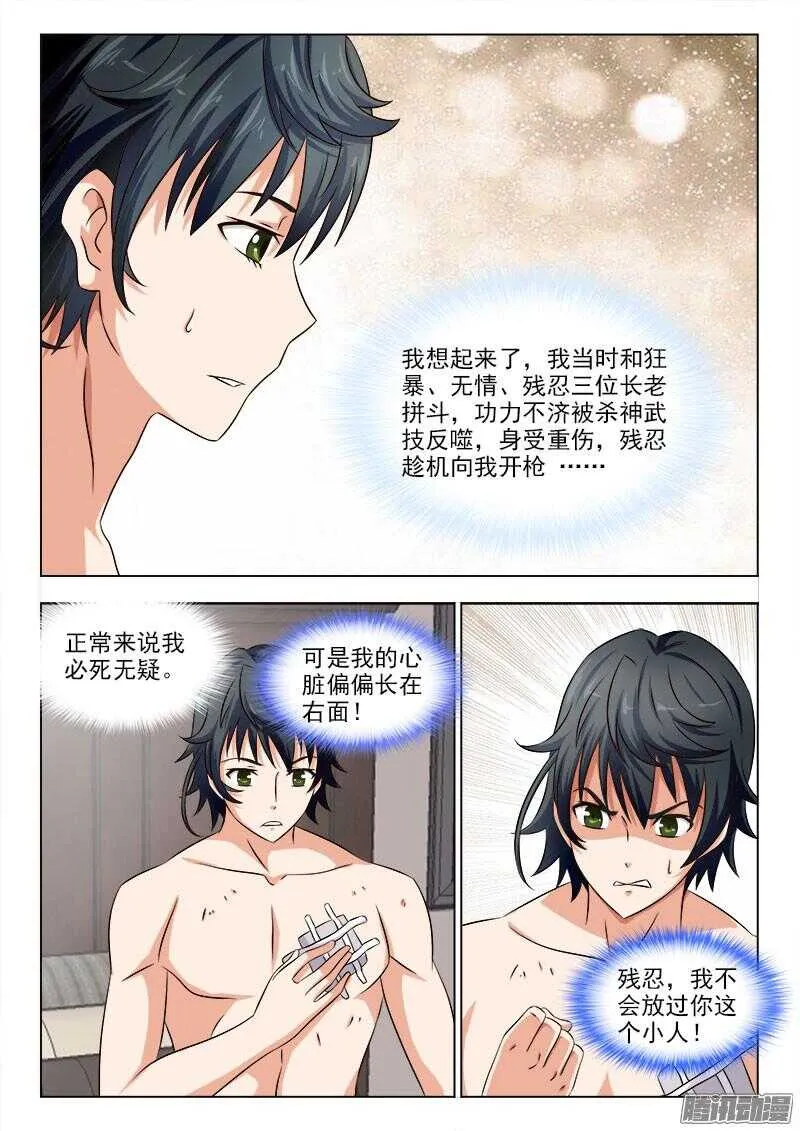 232 伤势不容乐观 第5页