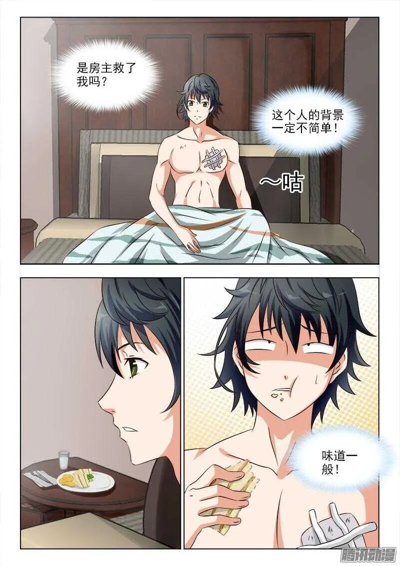 232 伤势不容乐观 第6页