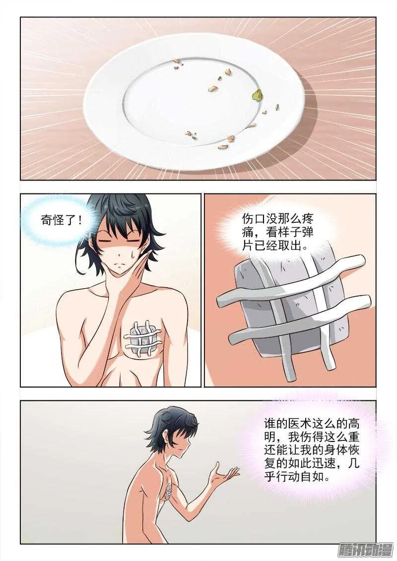 232 伤势不容乐观 第7页