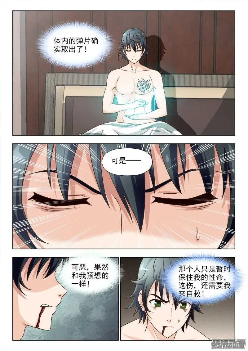 232 伤势不容乐观 第8页