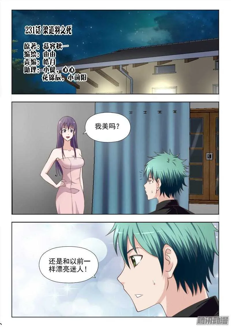 231 梁道羽之死 第1页