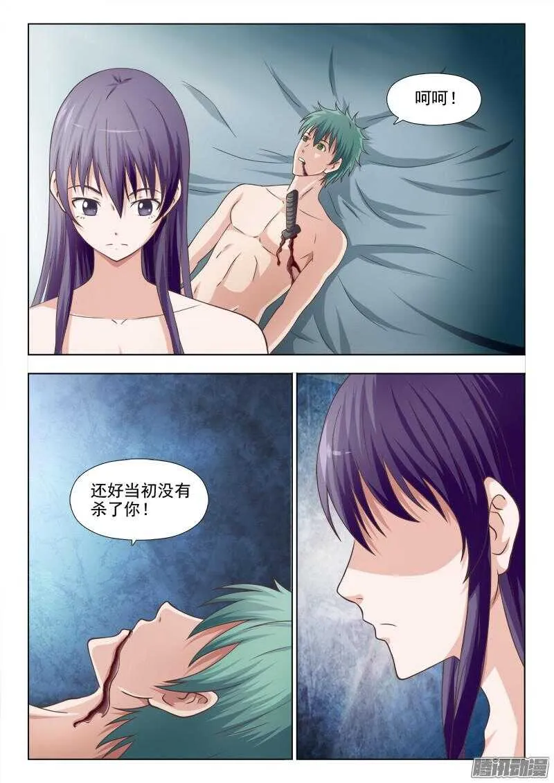 231 梁道羽之死 第7页
