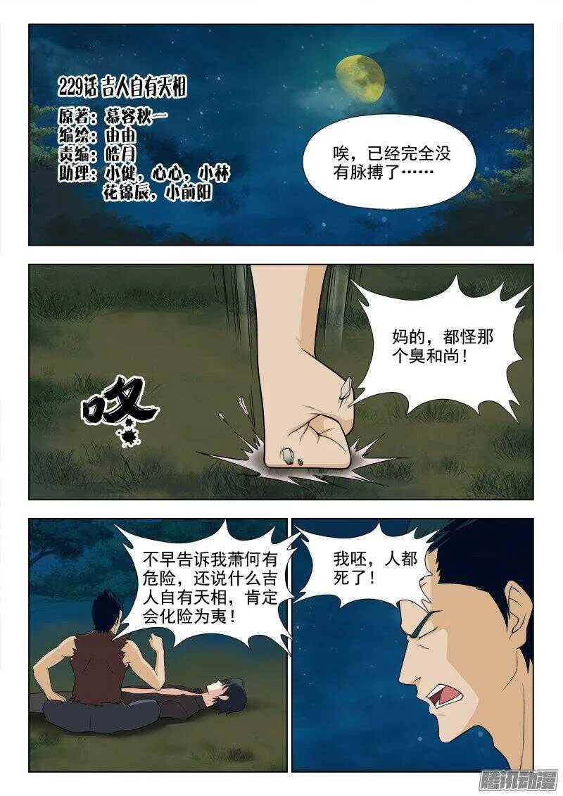 229 吉人自有天相 第1页