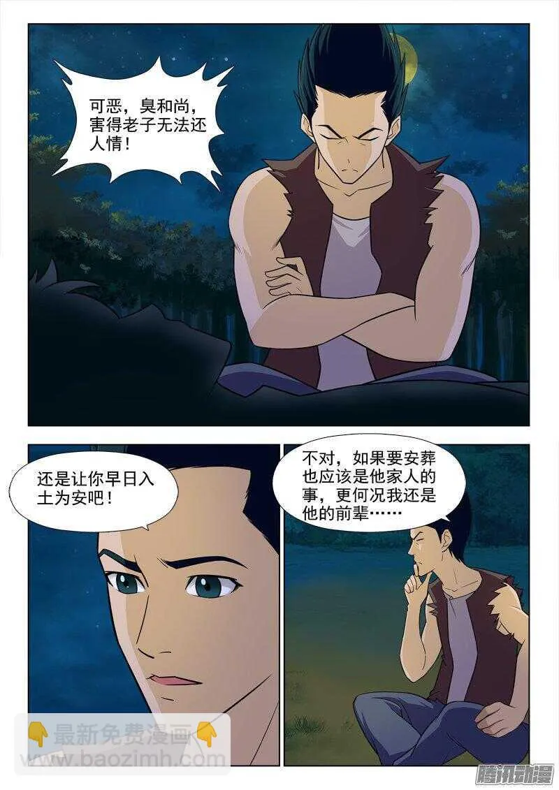 229 吉人自有天相 第2页