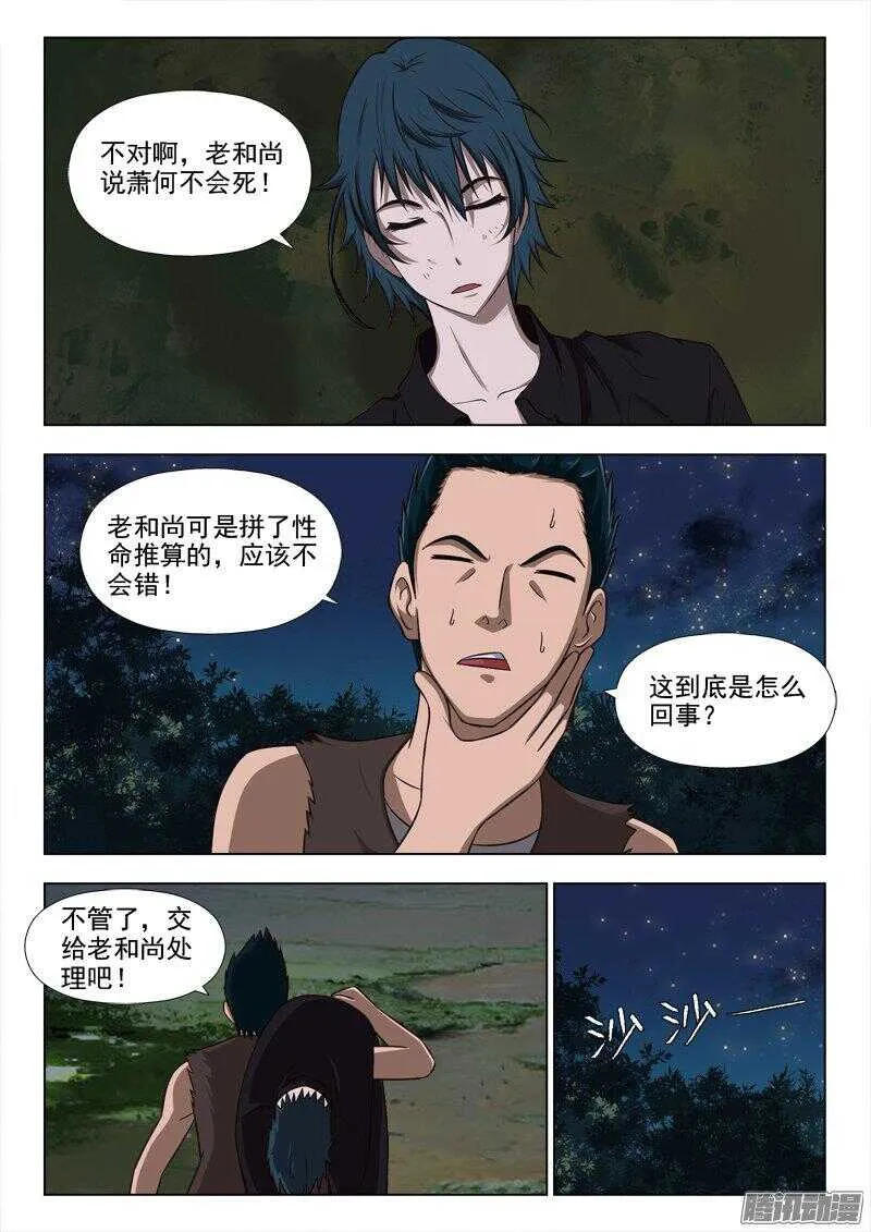 229 吉人自有天相 第3页