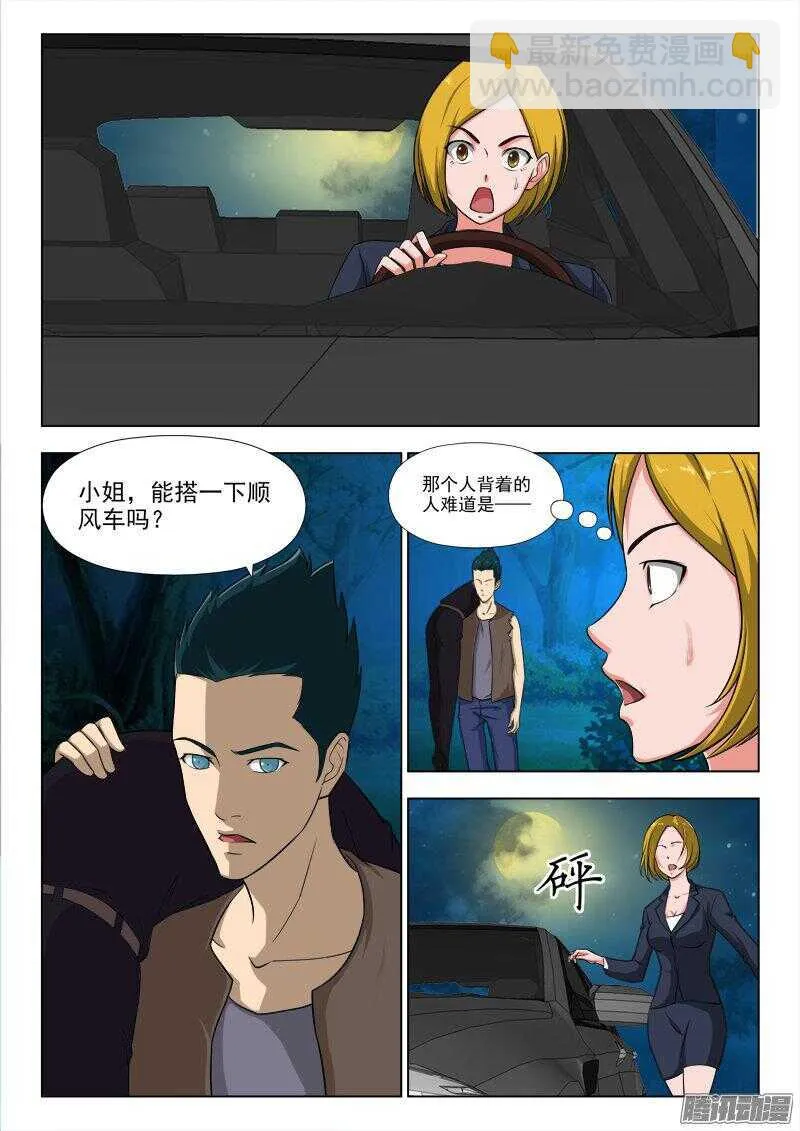 229 吉人自有天相 第5页