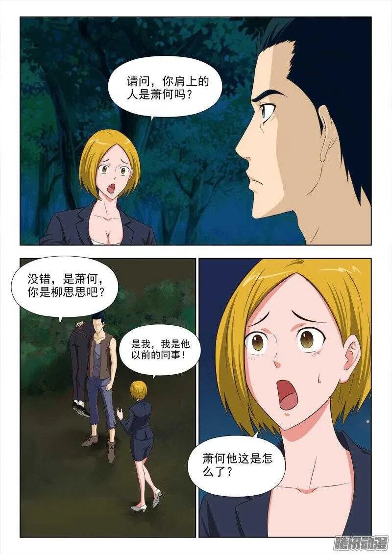 229 吉人自有天相 第6页
