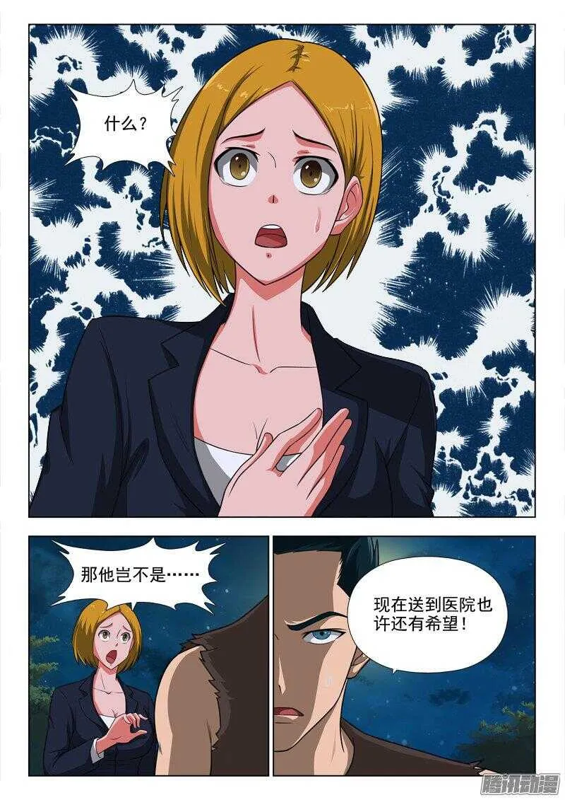 229 吉人自有天相 第8页