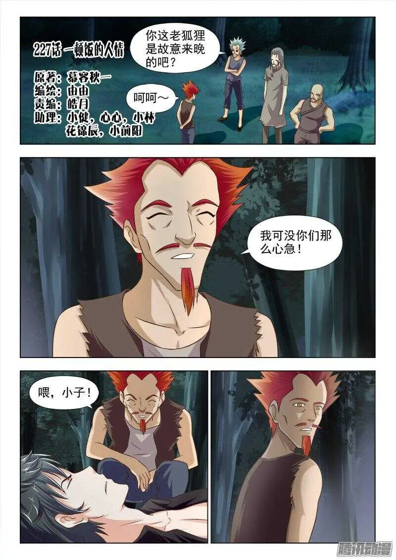 227 一顿饭的人情 第1页