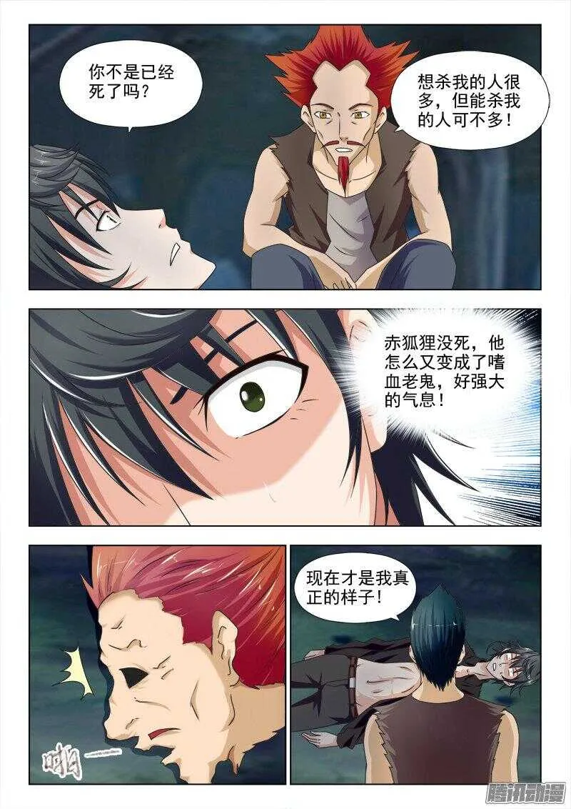 227 一顿饭的人情 第3页
