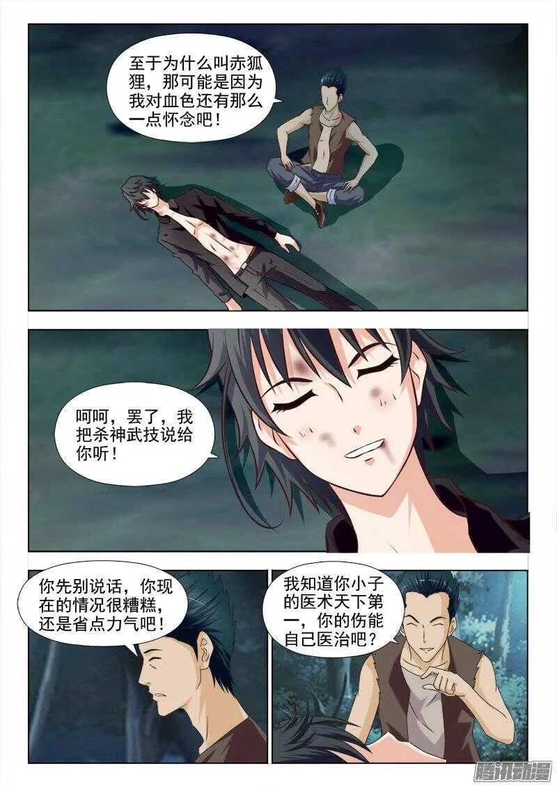 227 一顿饭的人情 第5页