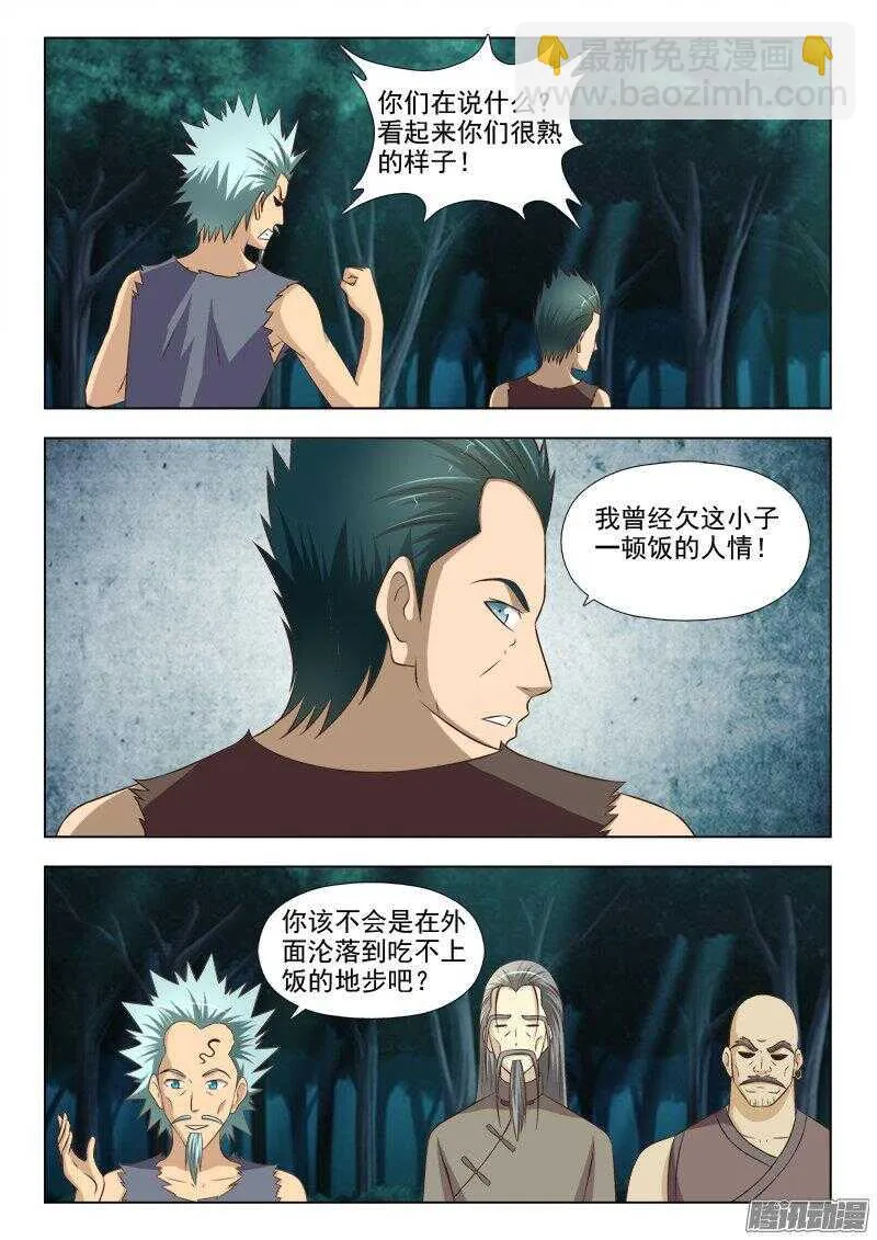 227 一顿饭的人情 第6页