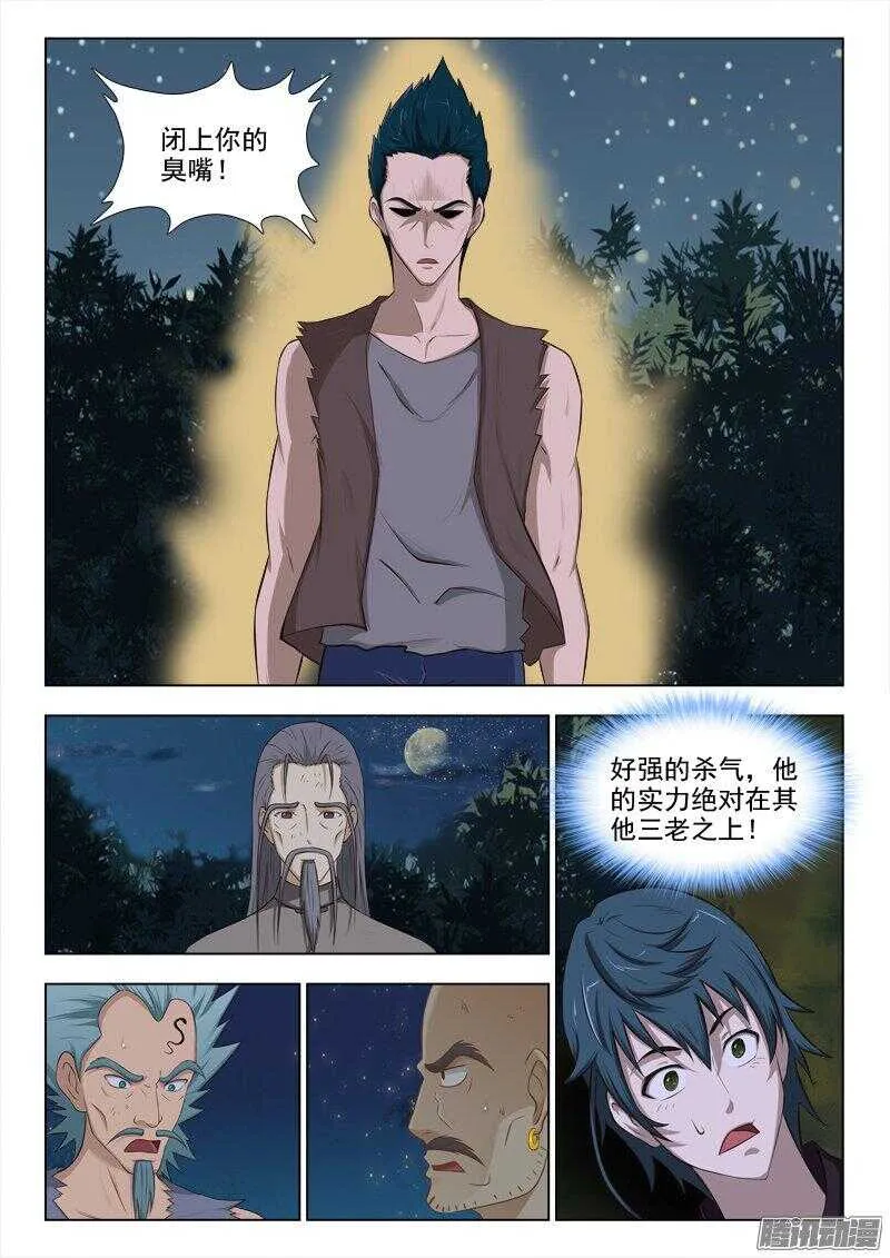 227 一顿饭的人情 第7页